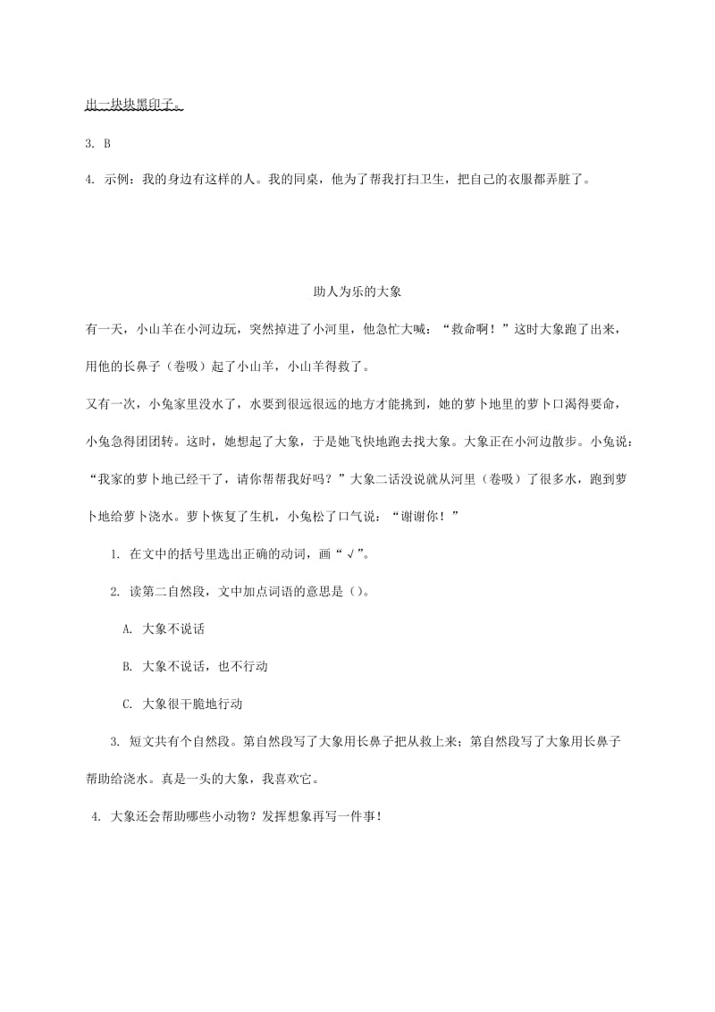 2019二年级语文下册课文25雷锋你在哪里类文阅读新人教版.docx_第2页