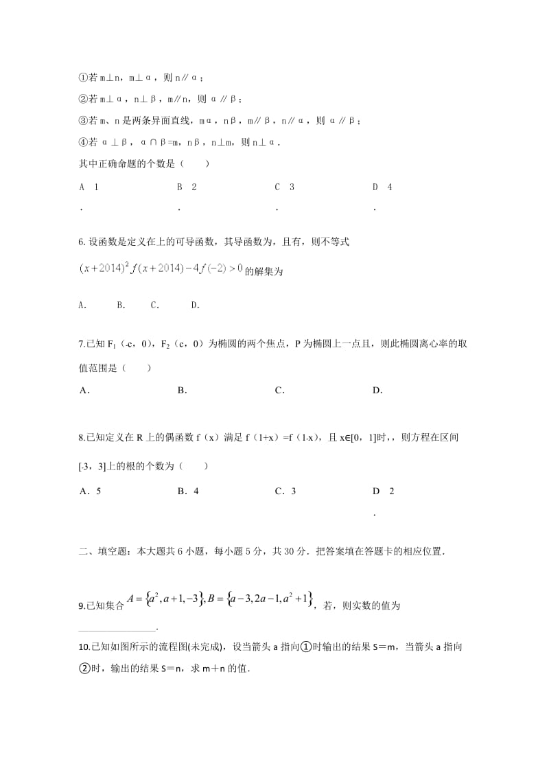 2019-2020年高考压轴卷数学（理科）含解析.doc_第2页