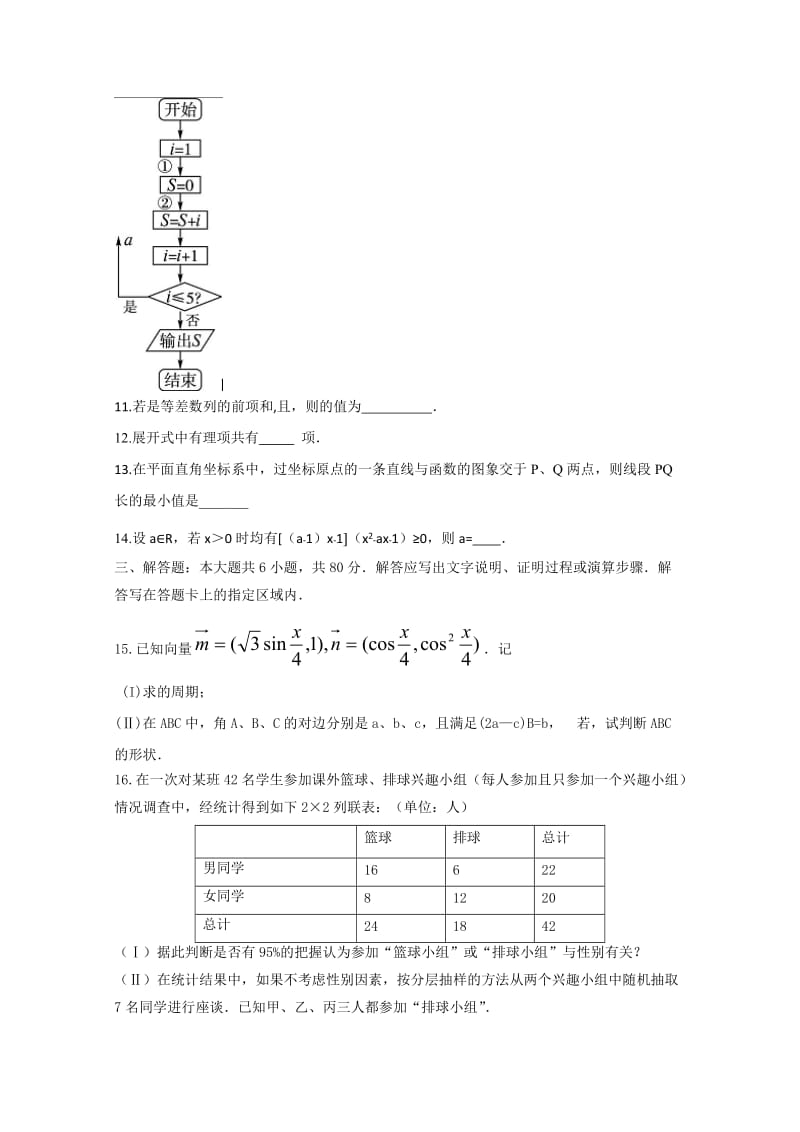 2019-2020年高考压轴卷数学（理科）含解析.doc_第3页