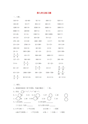 2019春三年級(jí)數(shù)學(xué)下冊(cè) 第7單元《小數(shù)的初步認(rèn)識(shí)》試卷3（新版）新人教版.doc