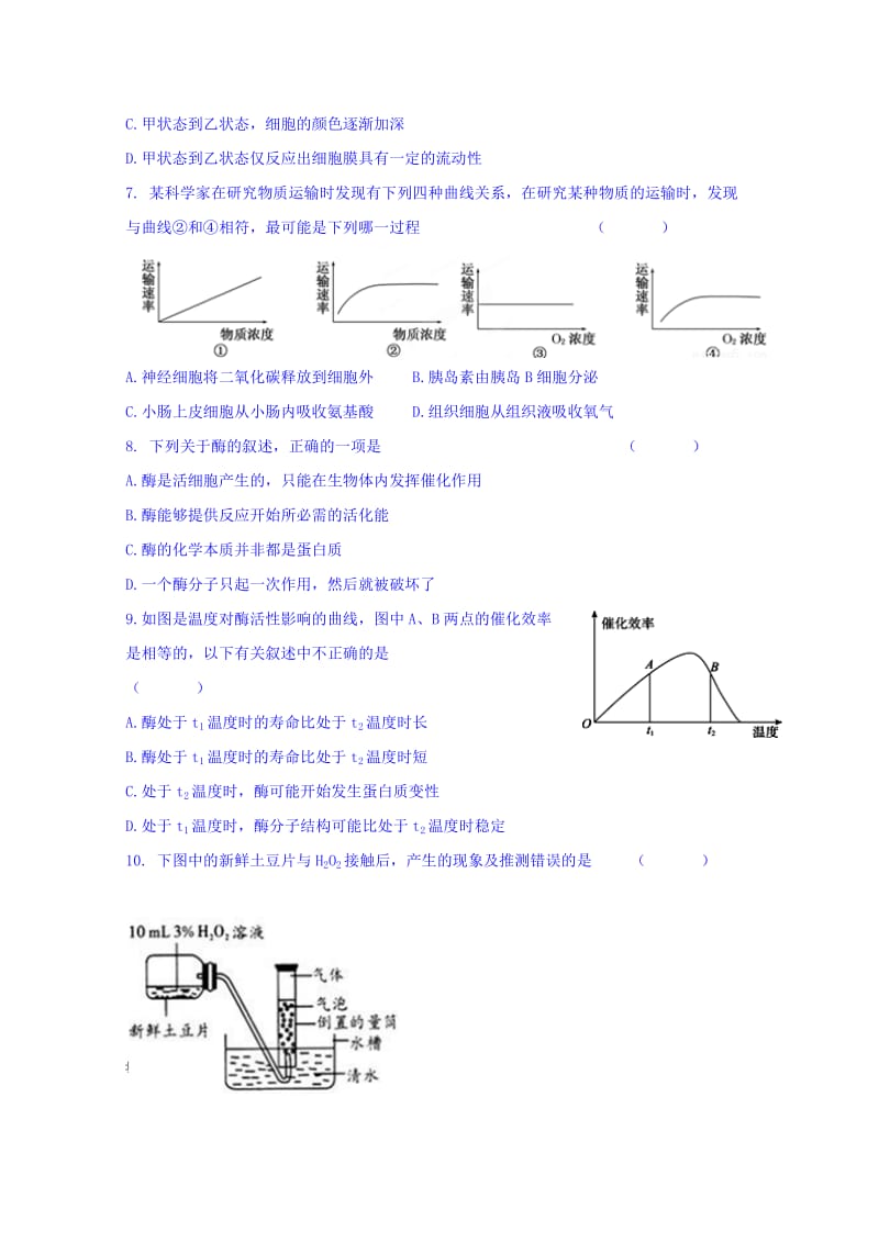 2019-2020年高二下学期入学考试生物试题 含答案.doc_第2页