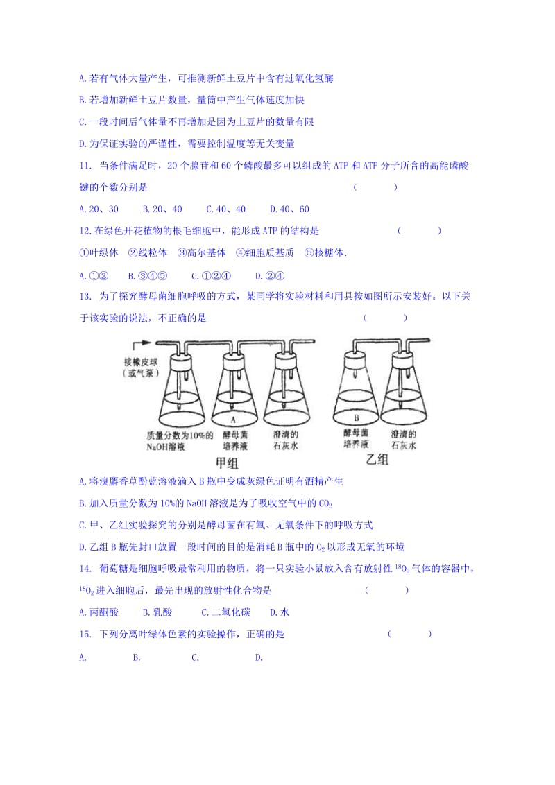 2019-2020年高二下学期入学考试生物试题 含答案.doc_第3页