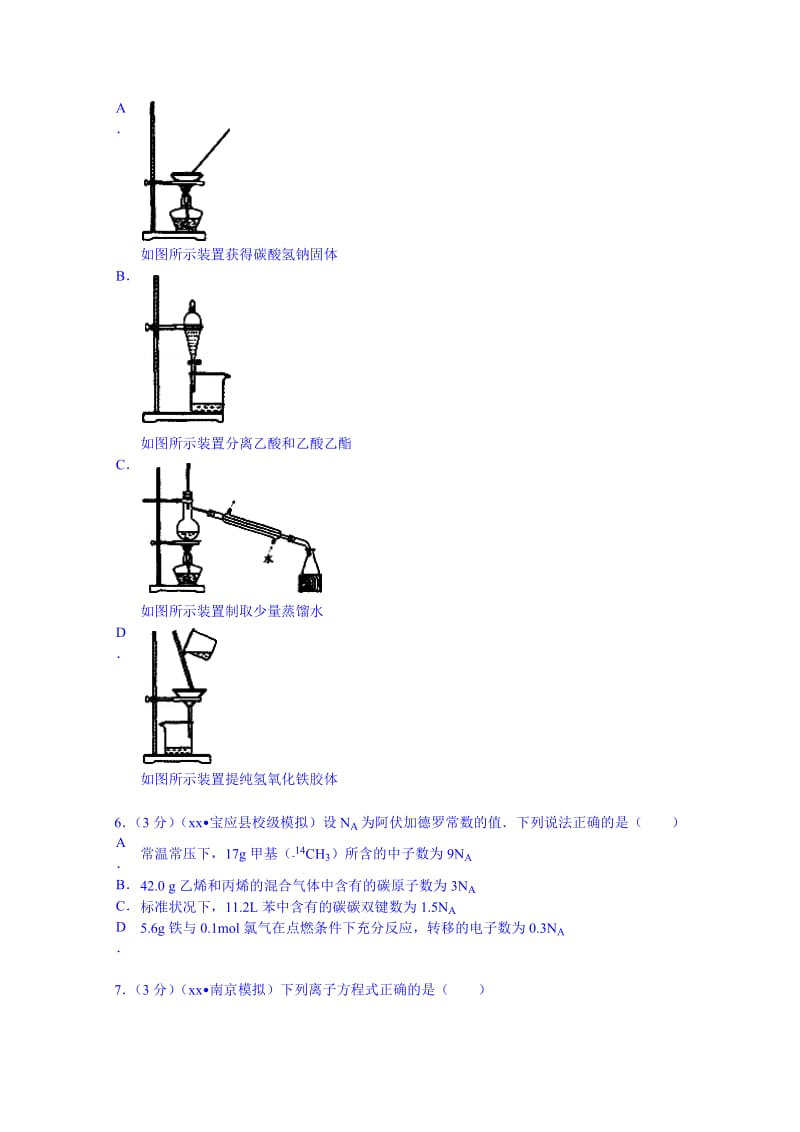 2019-2020年高考化学“临门一脚”试卷 含解析.doc_第2页