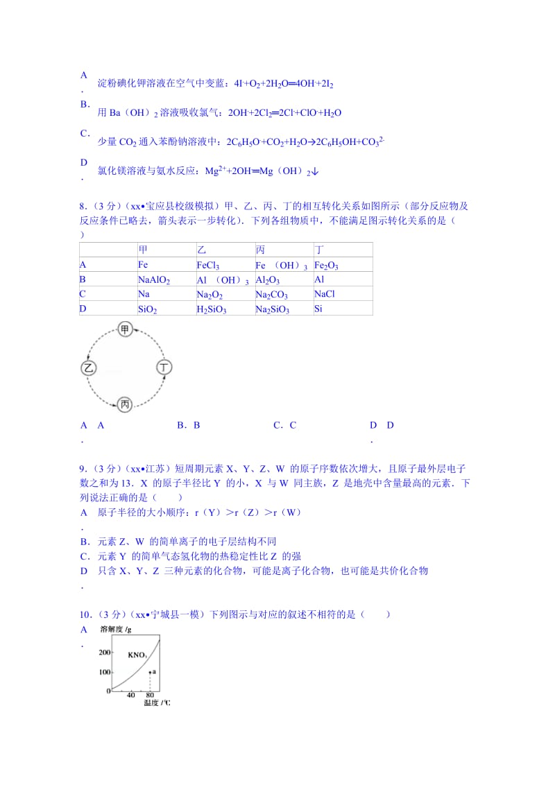 2019-2020年高考化学“临门一脚”试卷 含解析.doc_第3页