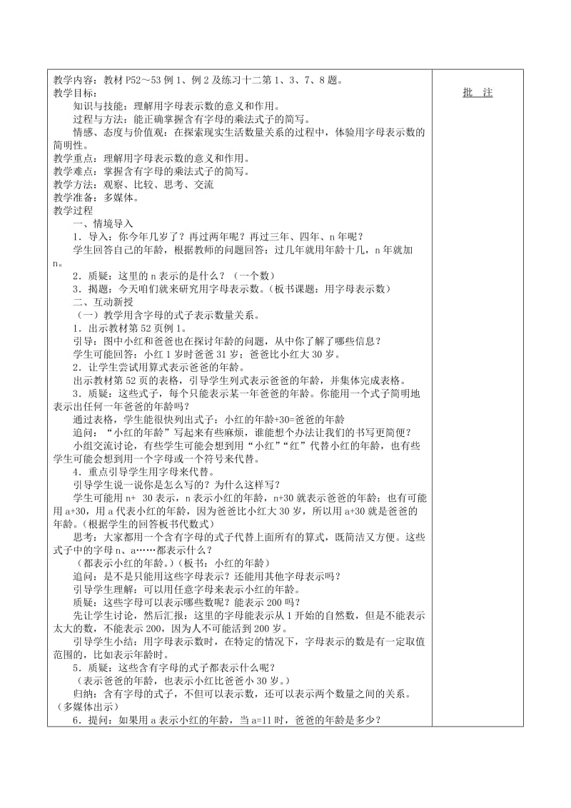 五年级数学上册 第5单元《简易方程》1 用字母表示数教案 新人教版.doc_第2页