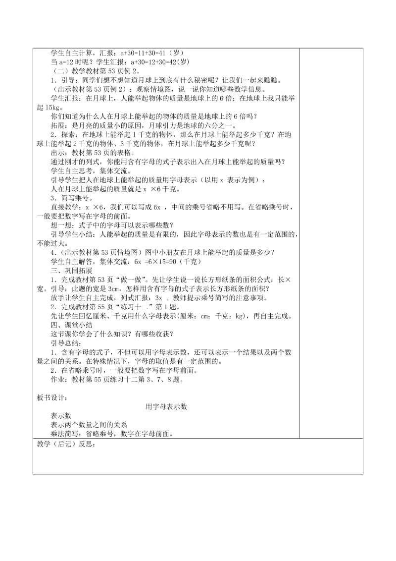 五年级数学上册 第5单元《简易方程》1 用字母表示数教案 新人教版.doc_第3页