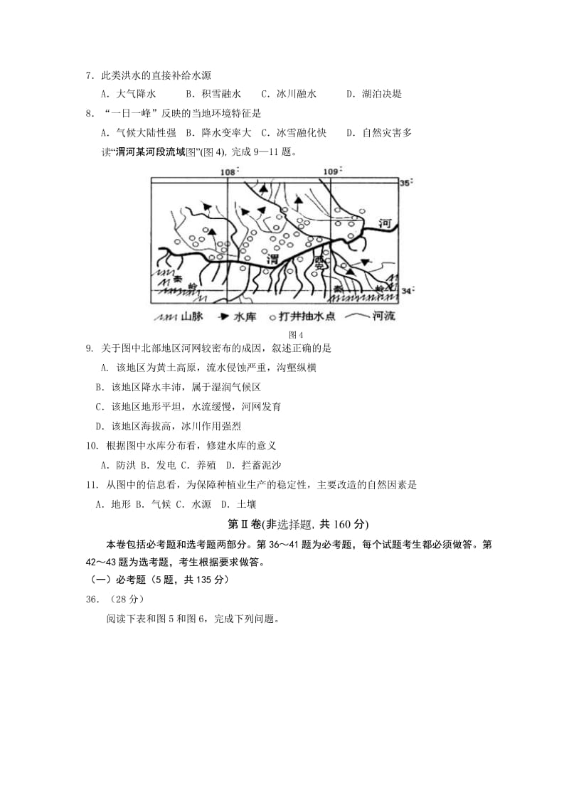 2019-2020年高三第二次月考文科综合地理试卷.doc_第2页