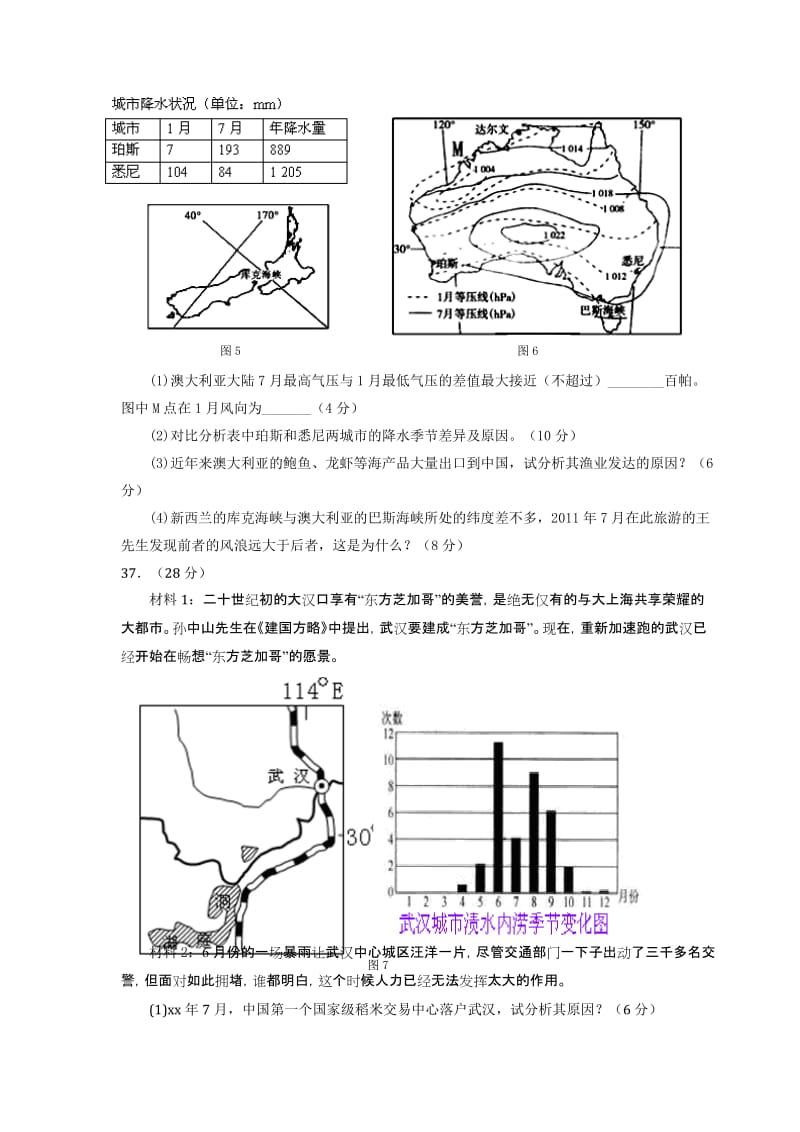 2019-2020年高三第二次月考文科综合地理试卷.doc_第3页