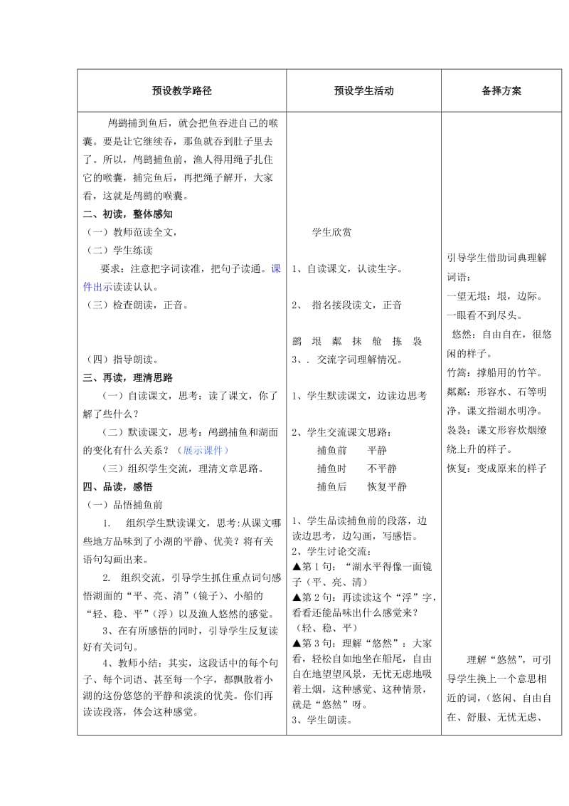 2019年秋五年级语文上册《动物二章》教案 冀教版.doc_第2页