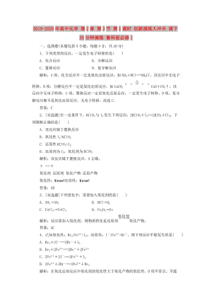 2019-2020年高中化學 第2章 第3節(jié) 第1課時 創(chuàng)新演練大沖關 課下30分鐘演練 魯科版必修1.doc