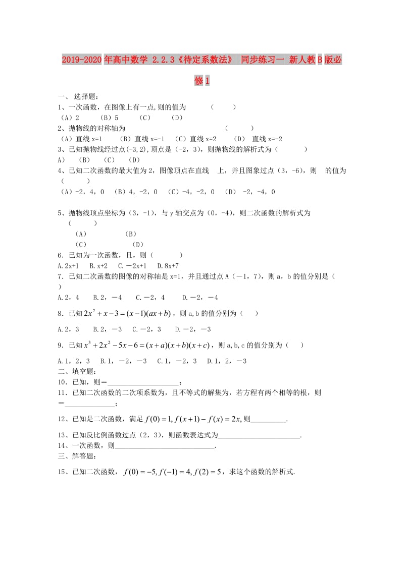 2019-2020年高中数学 2.2.3《待定系数法》 同步练习一 新人教B版必修1.doc_第1页