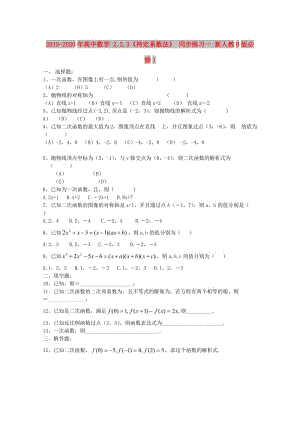 2019-2020年高中數(shù)學 2.2.3《待定系數(shù)法》 同步練習一 新人教B版必修1.doc