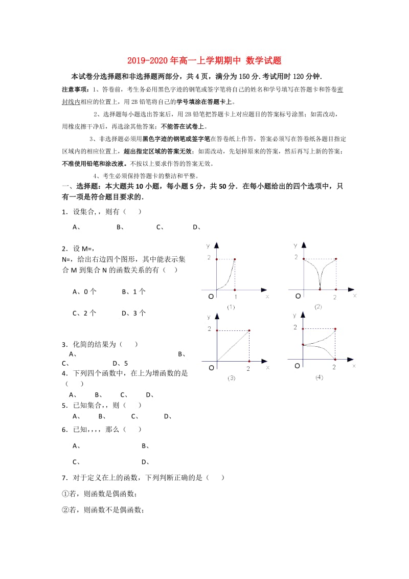 2019-2020年高一上学期期中 数学试题.doc_第1页