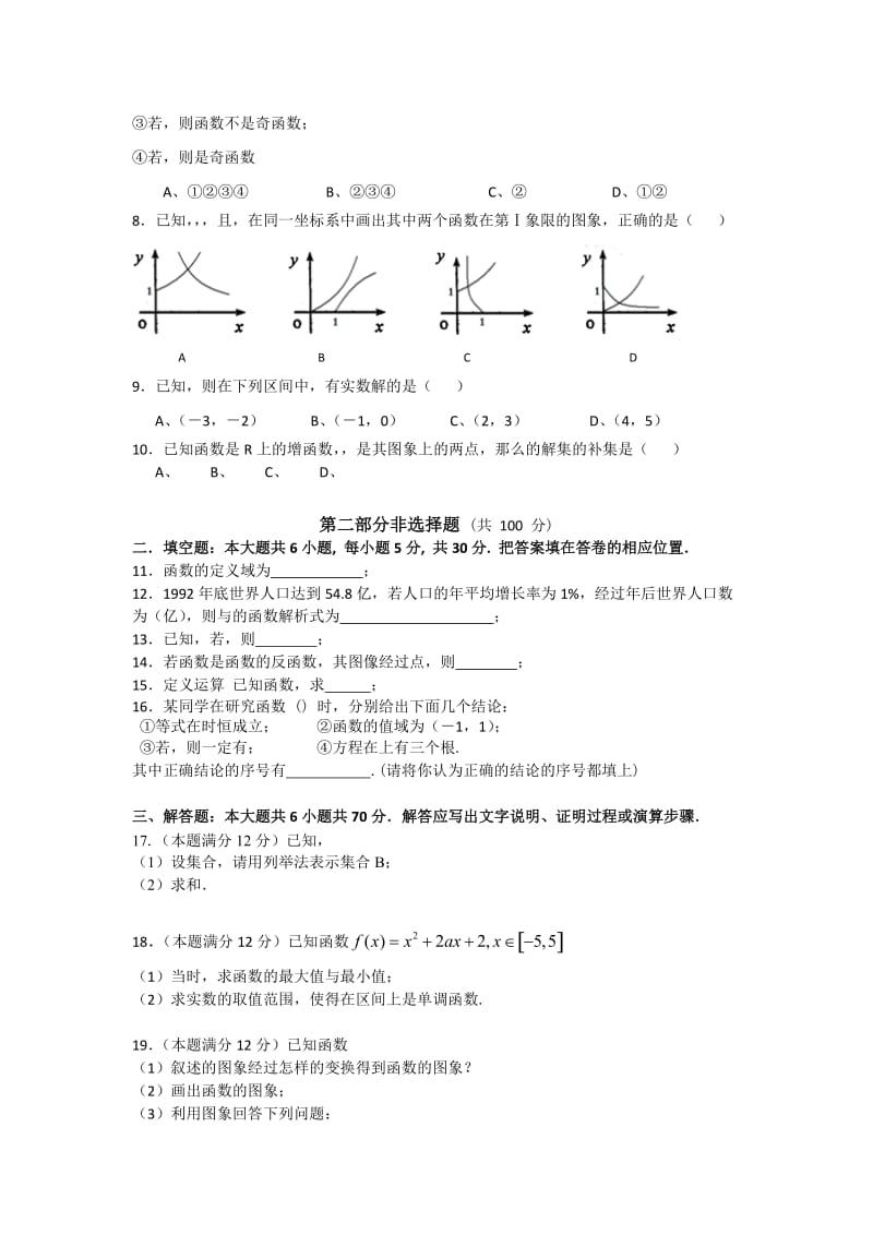 2019-2020年高一上学期期中 数学试题.doc_第2页