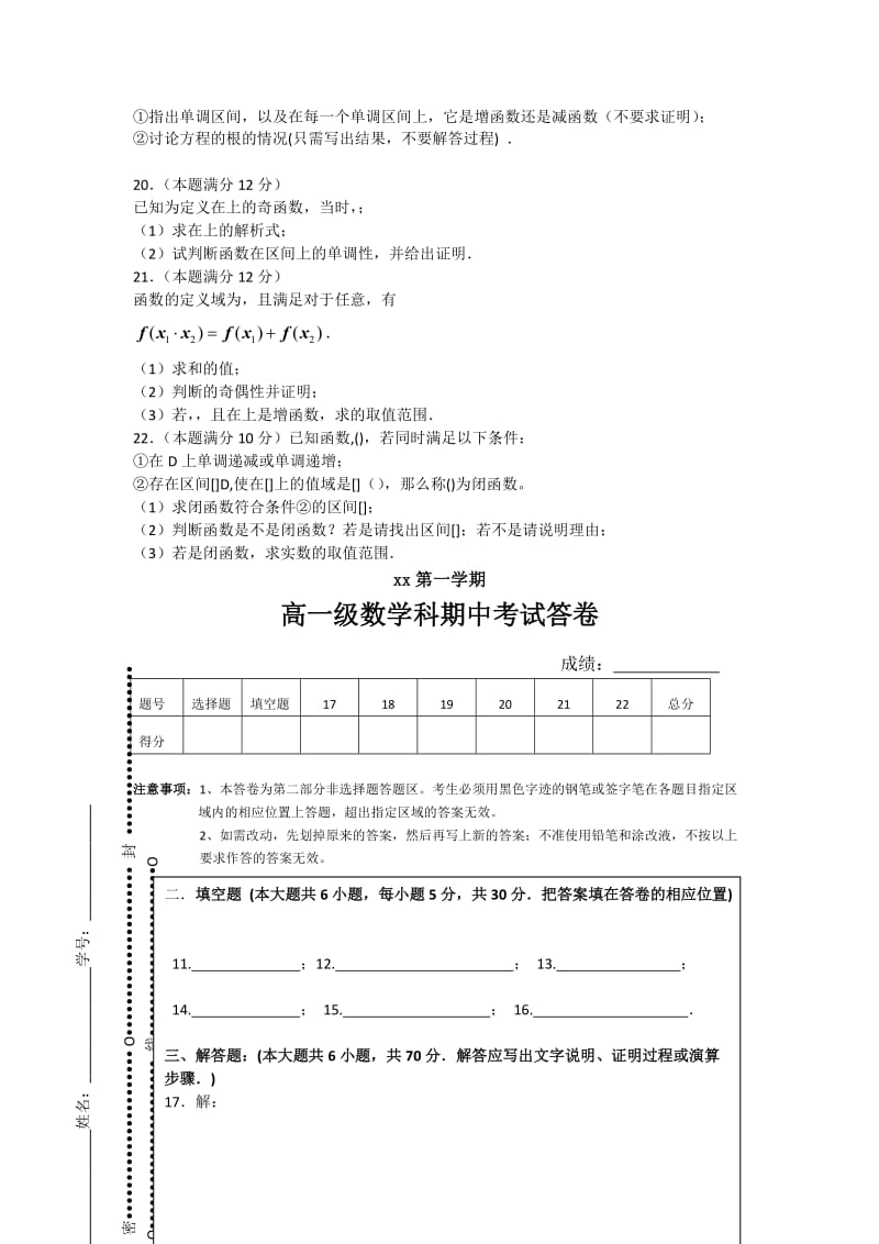 2019-2020年高一上学期期中 数学试题.doc_第3页