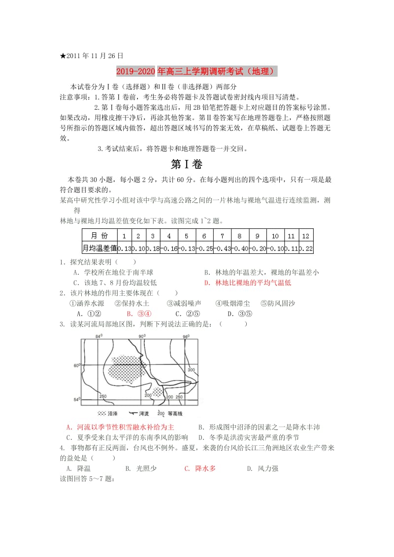 2019-2020年高三上学期调研考试（地理）.doc_第1页