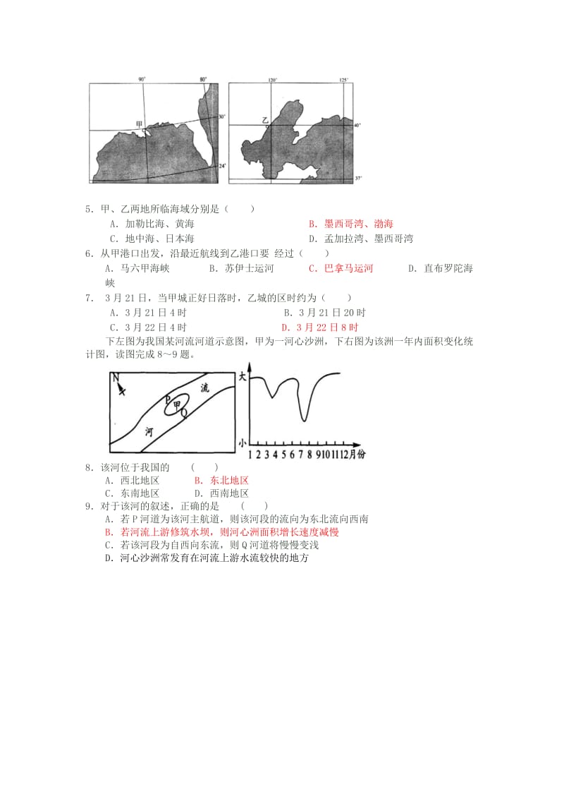 2019-2020年高三上学期调研考试（地理）.doc_第2页