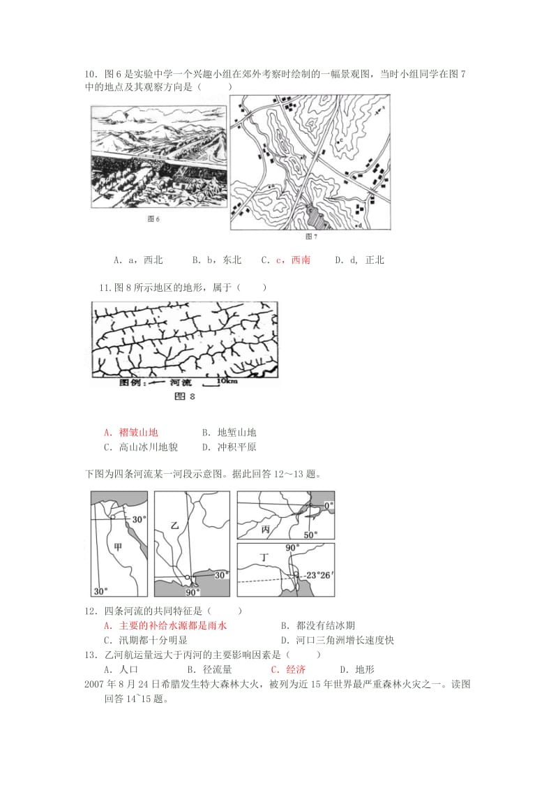 2019-2020年高三上学期调研考试（地理）.doc_第3页