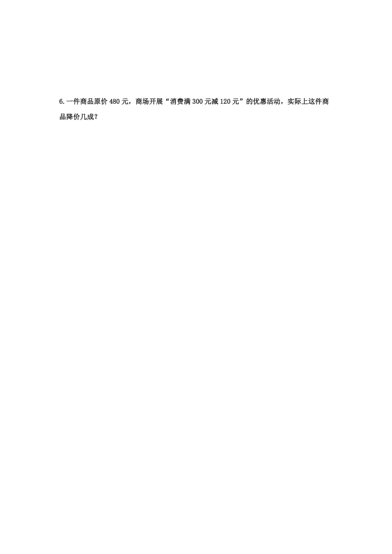 2019六年级数学上册 第5单元《百分数的应用》（成数）综合习题2（新版）冀教版.doc_第2页