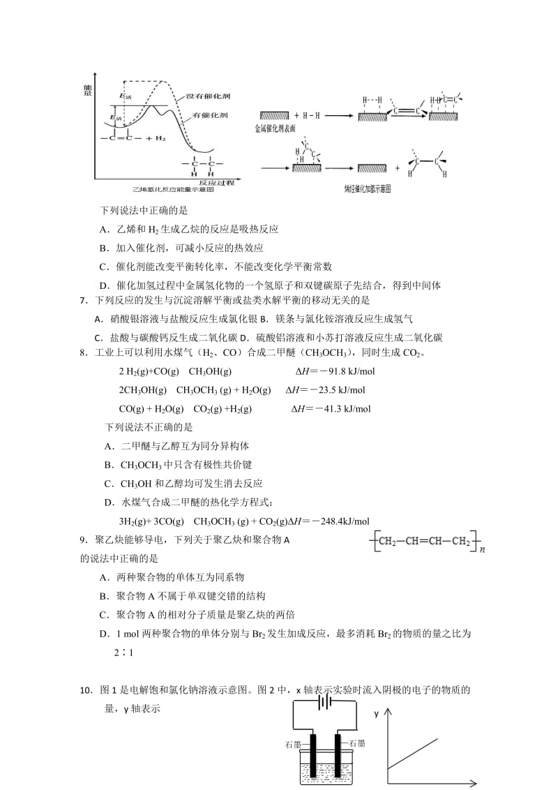 2019-2020年高三上学期期末考试化学试题含答案.doc_第2页