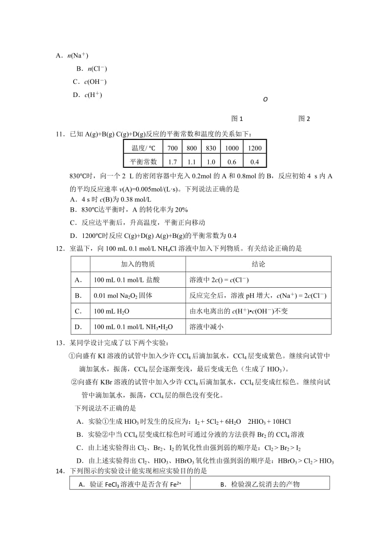 2019-2020年高三上学期期末考试化学试题含答案.doc_第3页