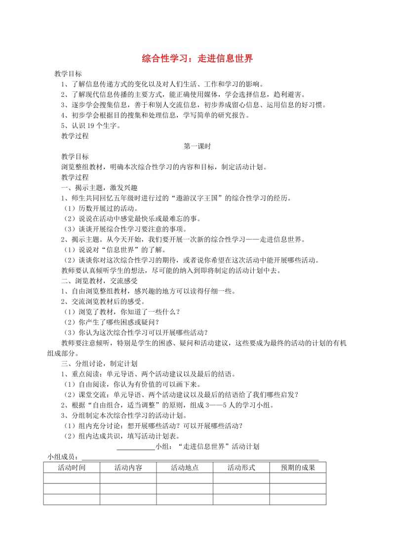 五年级语文下册 第六组 综合性学习 走进信息世界教案 新人教版.doc_第1页