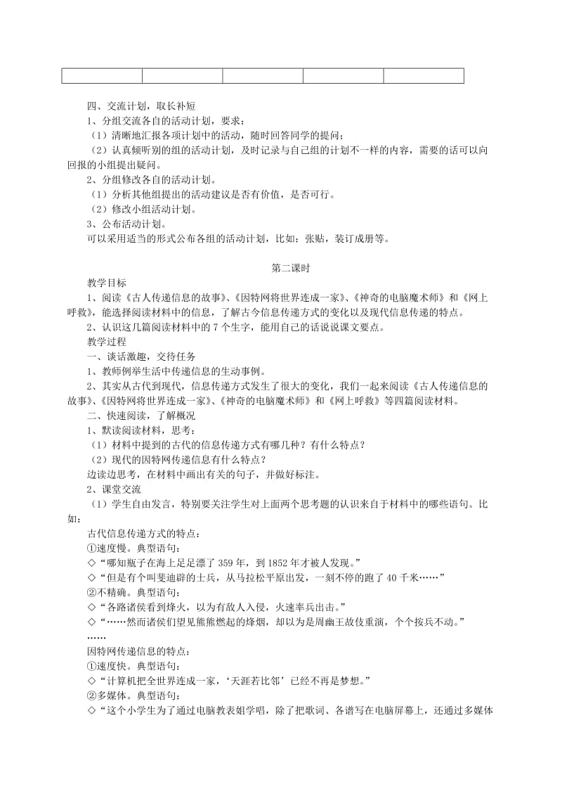 五年级语文下册 第六组 综合性学习 走进信息世界教案 新人教版.doc_第2页