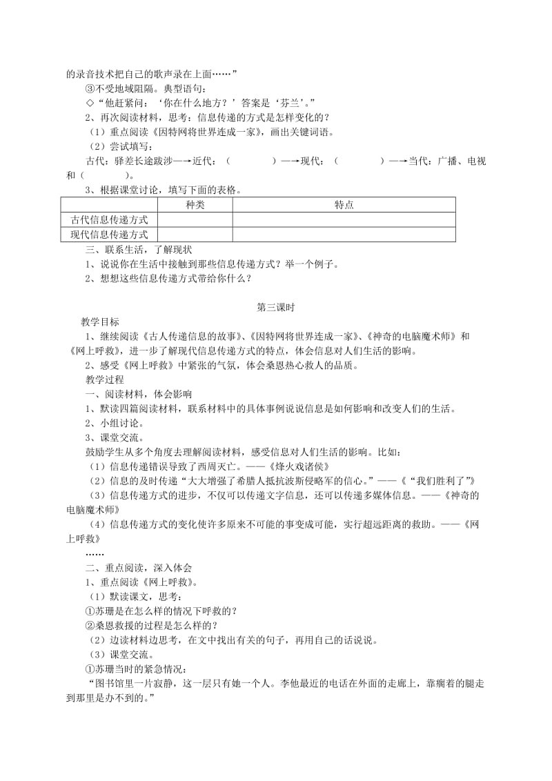 五年级语文下册 第六组 综合性学习 走进信息世界教案 新人教版.doc_第3页