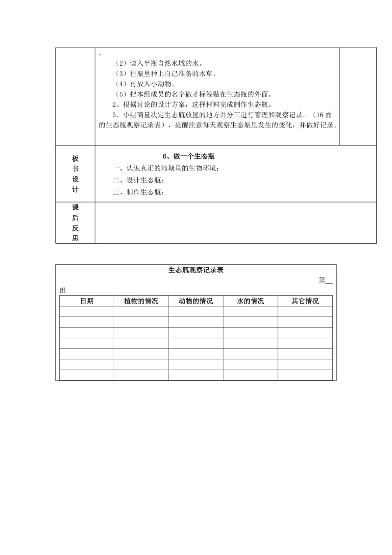 2019秋五年级科学上册 1.6《做一个生态瓶》教案 （新版）教科版.doc_第2页