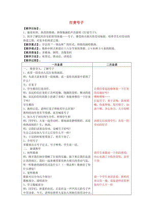 2019秋六年級(jí)音樂(lè)上冊(cè) 第4課《打麥號(hào)子》教案 湘藝版.doc