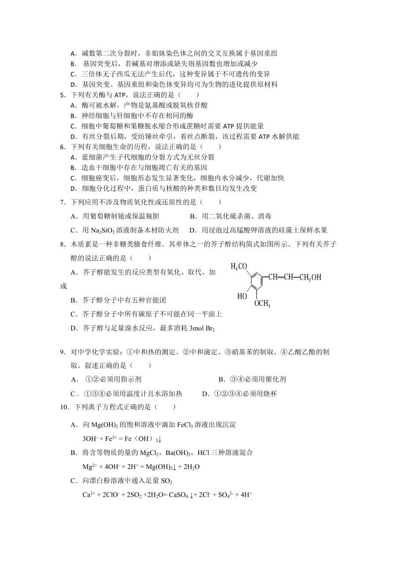 2019-2020年高三下学期第二次高考模拟考试理综试题 含答案.doc_第2页