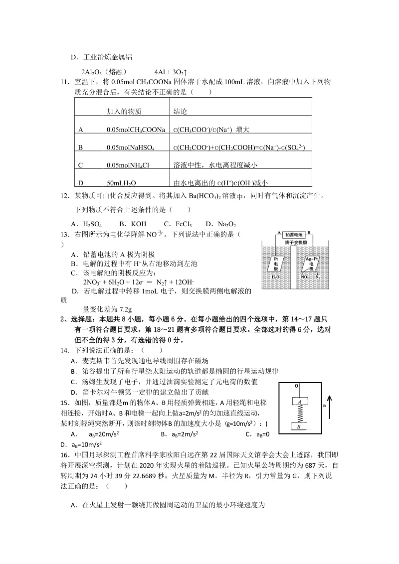 2019-2020年高三下学期第二次高考模拟考试理综试题 含答案.doc_第3页