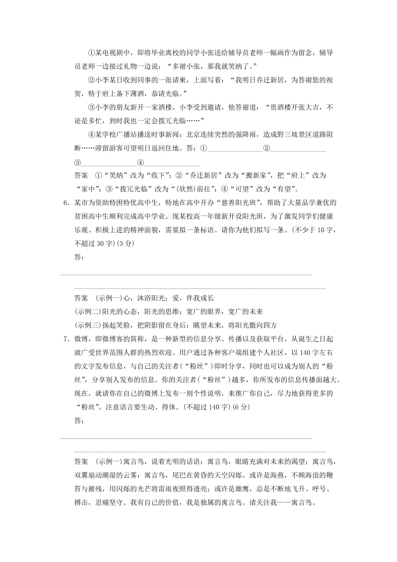 2019-2020年（四川专用）高考语文一轮复习 训练10 语言表达简明、连贯、得体准确、鲜明、生动.doc_第3页