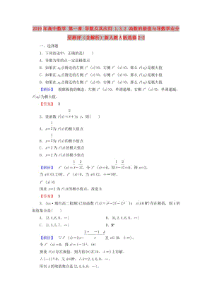 2019年高中數(shù)學(xué) 第一章 導(dǎo)數(shù)及其應(yīng)用 1.3.2 函數(shù)的極值與導(dǎo)數(shù)學(xué)業(yè)分層測評（含解析）新人教A版選修2-2.doc