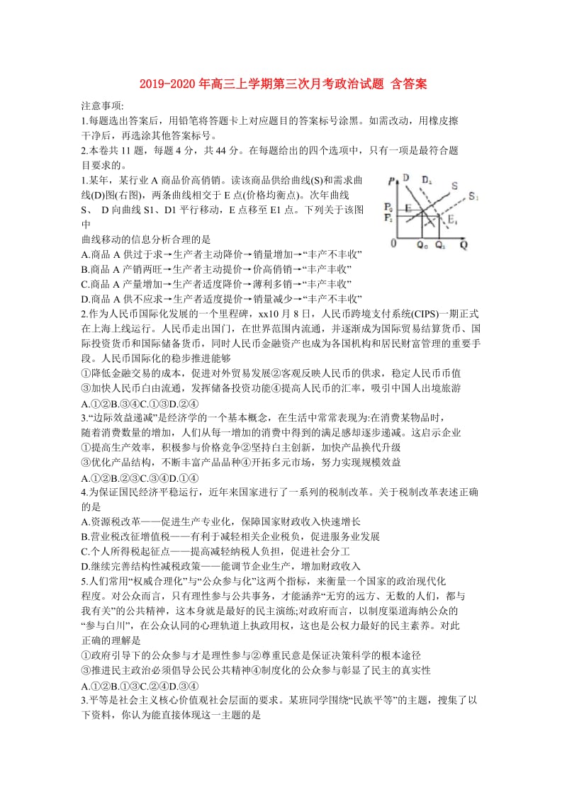 2019-2020年高三上学期第三次月考政治试题 含答案.doc_第1页