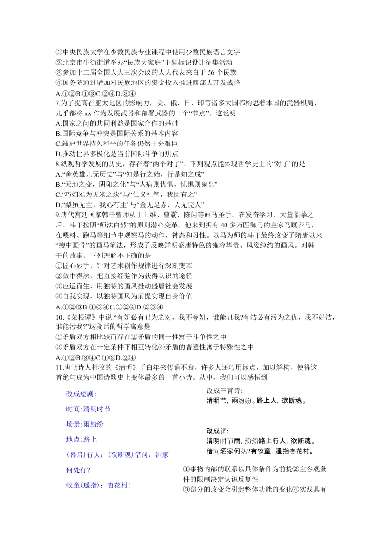 2019-2020年高三上学期第三次月考政治试题 含答案.doc_第2页