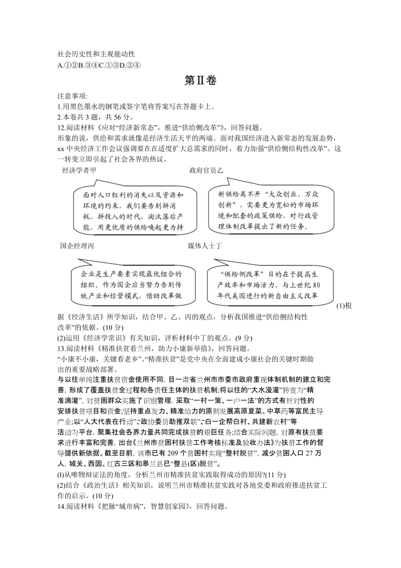 2019-2020年高三上学期第三次月考政治试题 含答案.doc_第3页