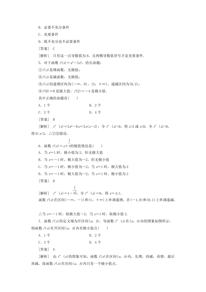 2019-2020年高中数学 2、1-3-2函数的极值与导数同步检测 新人教版选修2-2.doc_第2页