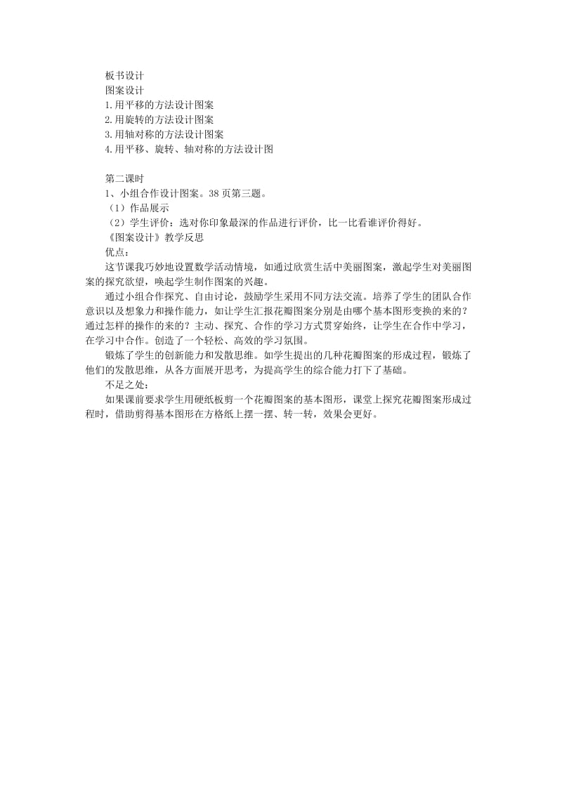 六年级数学上册 图案设计教案 北师大版.doc_第2页