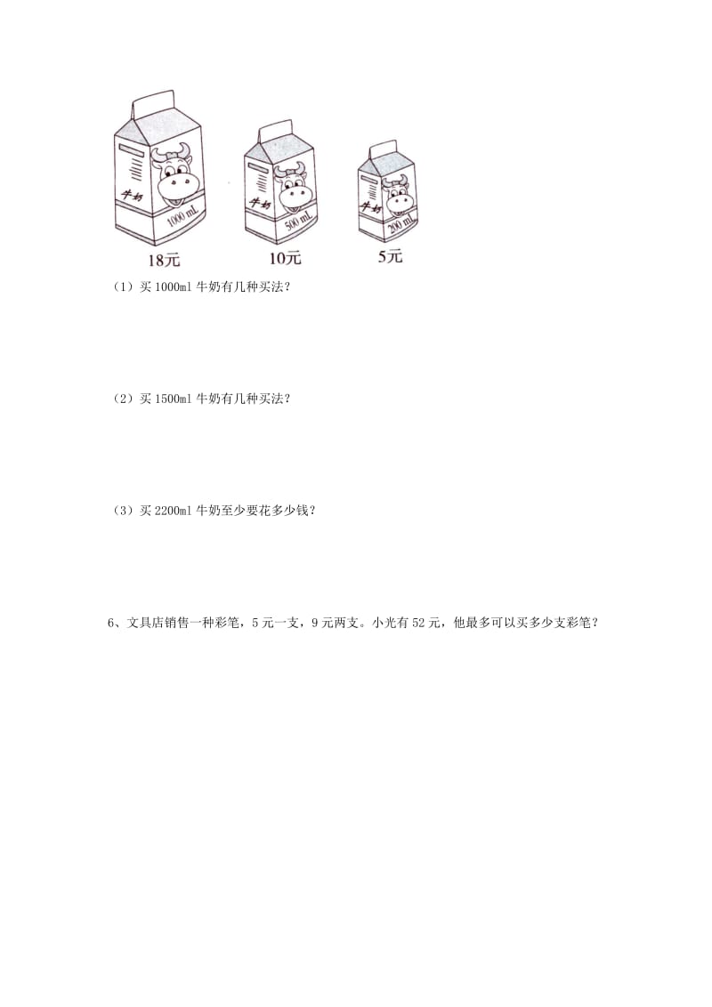 2019三年级数学上册 第1单元《生活中的大数》（学会购物）综合习题（新版）冀教版.doc_第2页