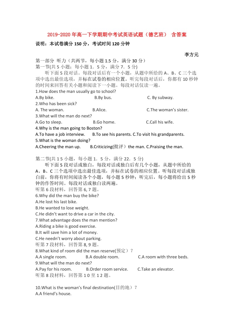 2019-2020年高一下学期期中考试英语试题（德艺班） 含答案.doc_第1页