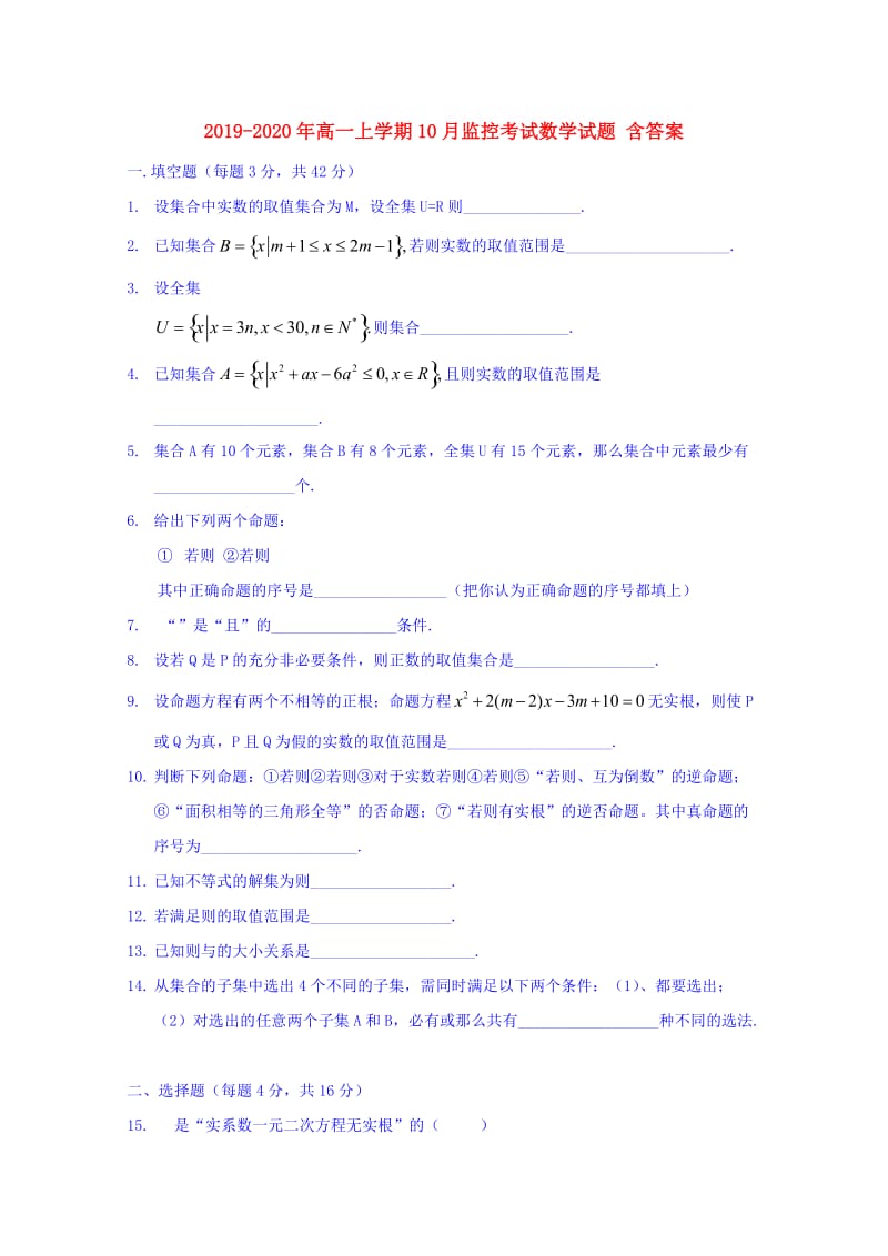 2019-2020年高一上学期10月监控考试数学试题 含答案.doc_第1页