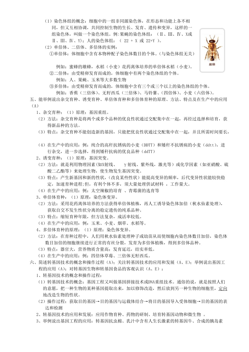 2019-2020年高中生物会考复习知识要点9 生物的变异.doc_第2页