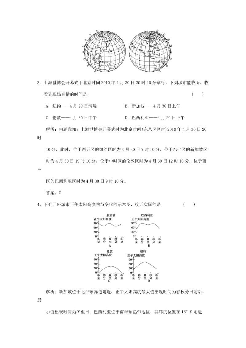 2019-2020年高中地理 1.3地球的运动同步训练（2）中图版必修1.doc_第2页