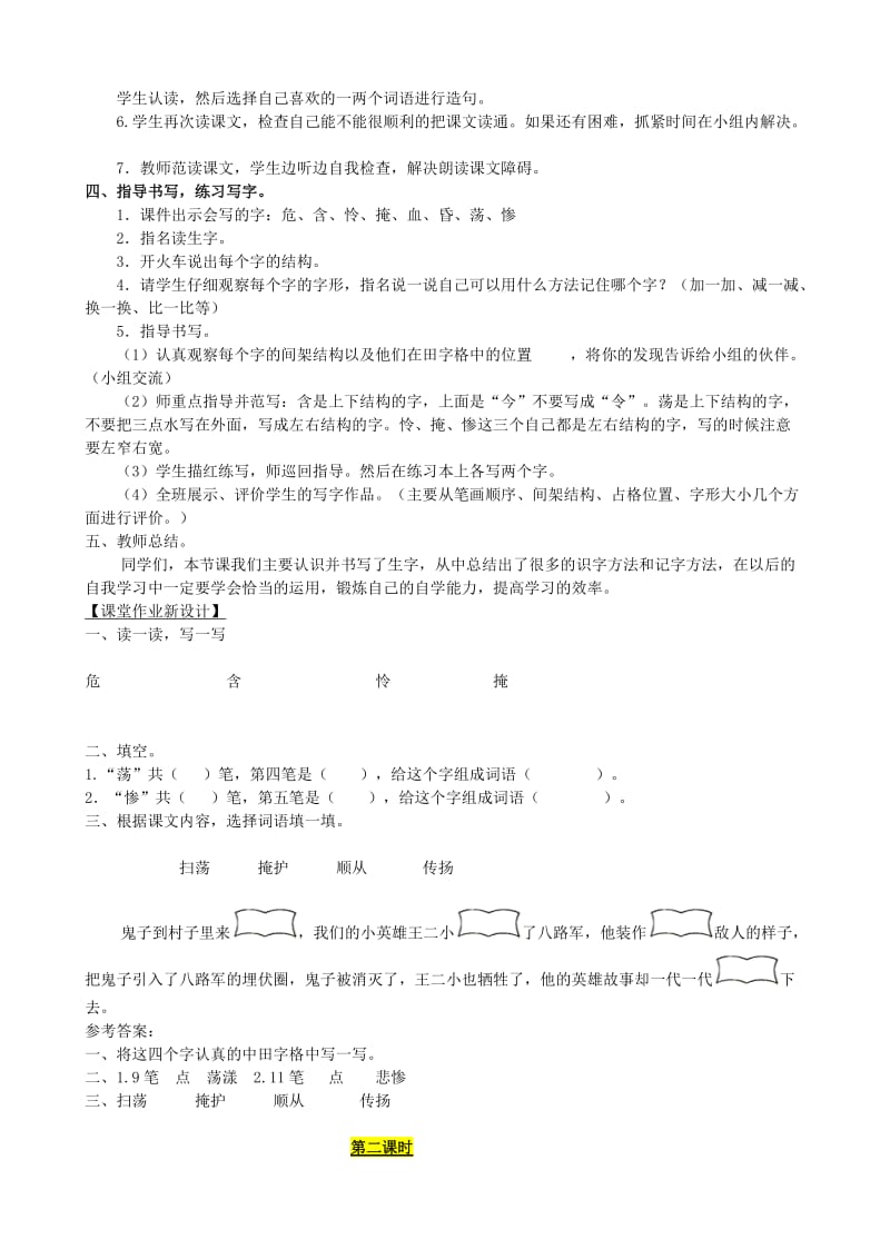 2019年二年级语文下册 课文3 12 歌唱二小放牛郎教案 西师大版.doc_第2页