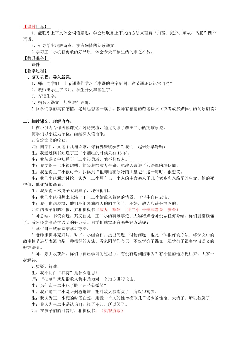 2019年二年级语文下册 课文3 12 歌唱二小放牛郎教案 西师大版.doc_第3页