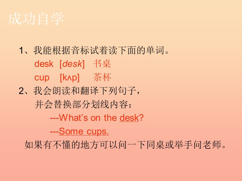 2019年四年级英语上册Lesson2What’sonthedesk课件3科普版.ppt_第3页