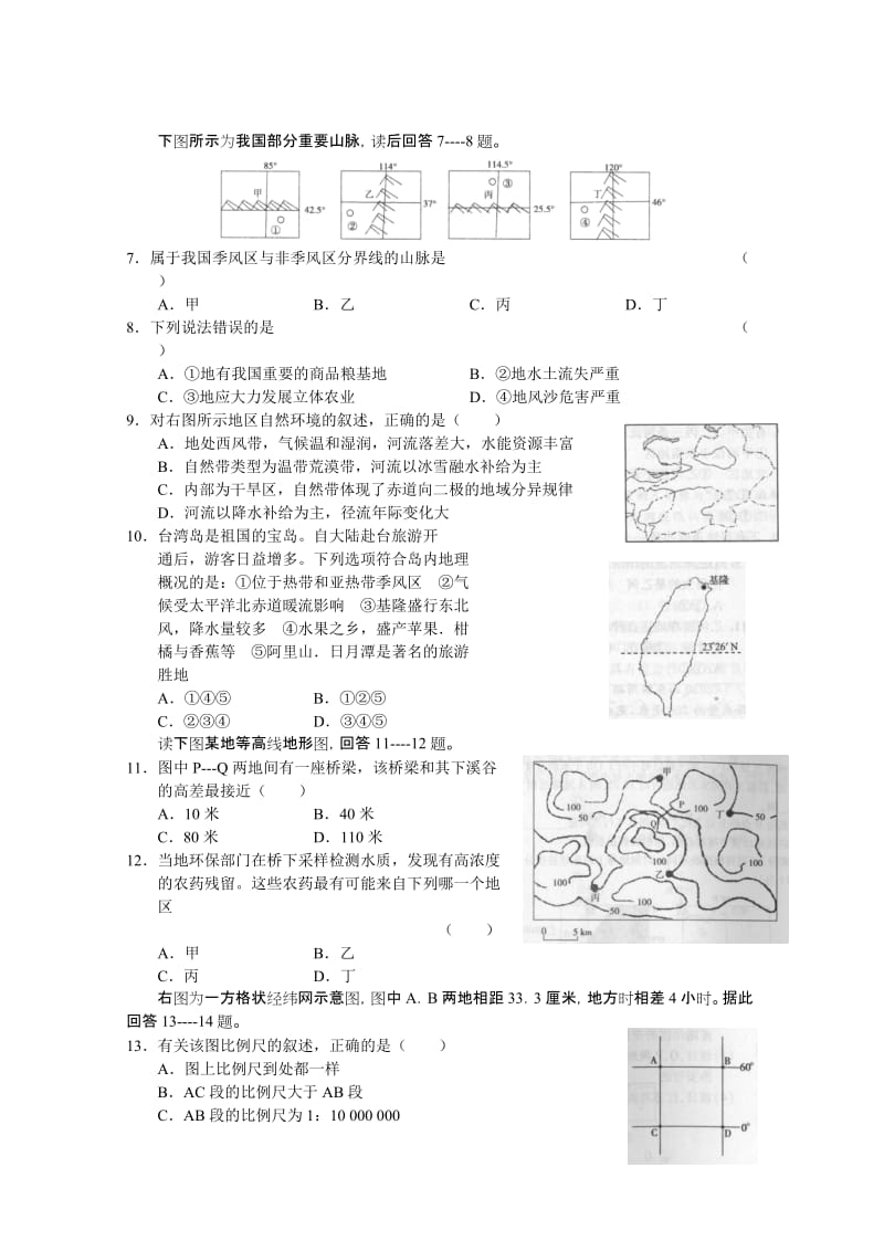 2019-2020年高三第一次月考（地理）(III).doc_第2页