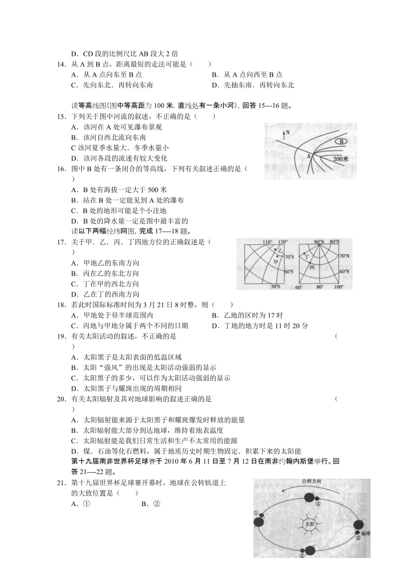 2019-2020年高三第一次月考（地理）(III).doc_第3页