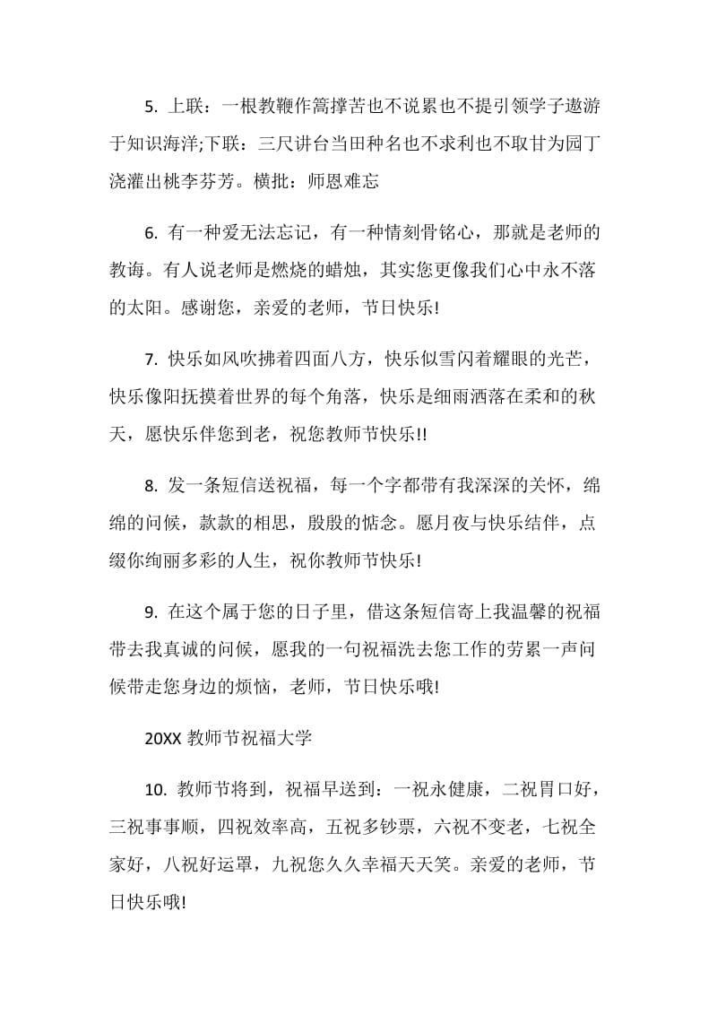 20XX教师节祝福大学.doc_第2页